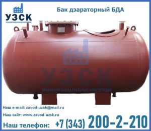 Бак дэараторный БДА в Казани