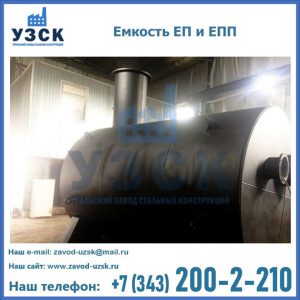 Емкость подземная ЕП и ЕПП в Казани