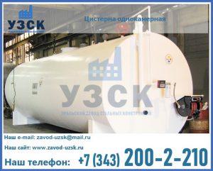 Цистерна для бензина в Казани
