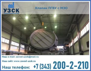 клапан ПГВУ круглый в Казани