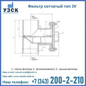 Фильтр сетчатый ФС по Т-ММ-11-2003 в Казани
