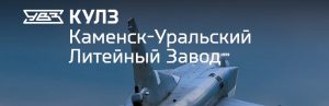 АО Каменск-Уральский литейный завод в Казани