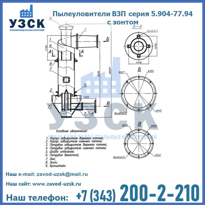 Пылеуловители ВЗП серия 5.904-77.94 с зонтом в Казани