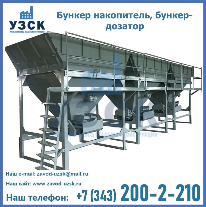 Бункер накопитель, бункер-дозатор в Казани