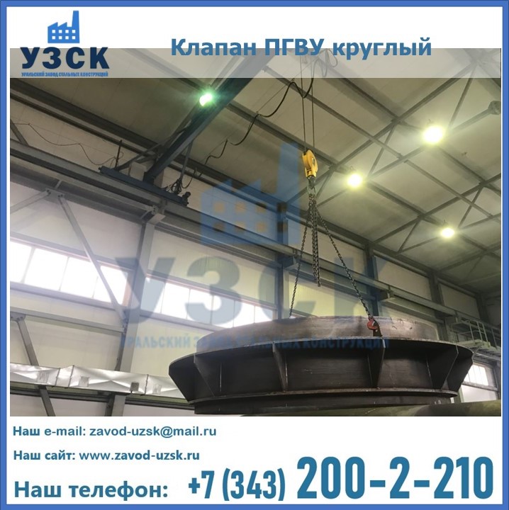 Клапан круглый ПГВУ в Казани