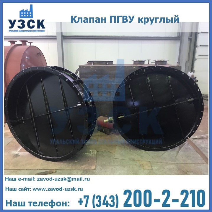 Клапан круглый ПГВУ в Казани