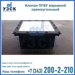 Клапан пгву взрывной прямоугольный в Казани
