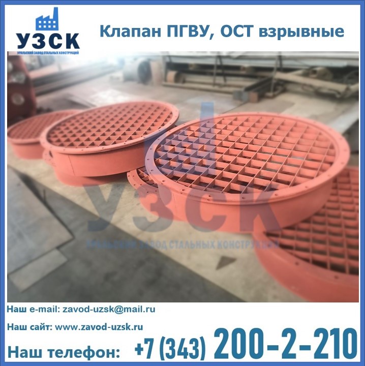 Купить клапан ПГВУ, ОСТ взрывные в Казани