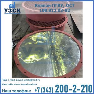 Купить клапан ПГВУ взрывные в Казани