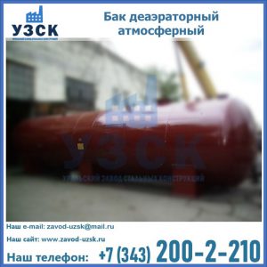 Бак БДА деаэраторный установка в Казани