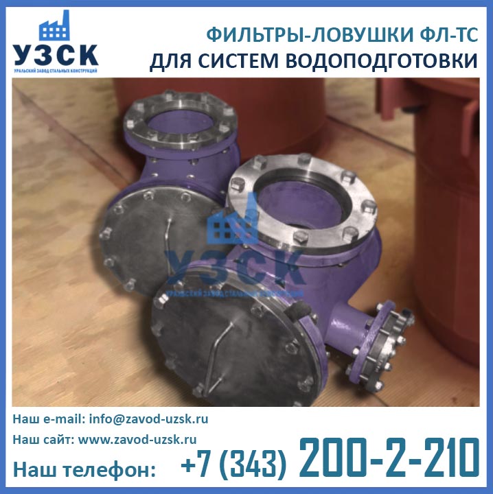 Фото фильтров ловушек ФЛ