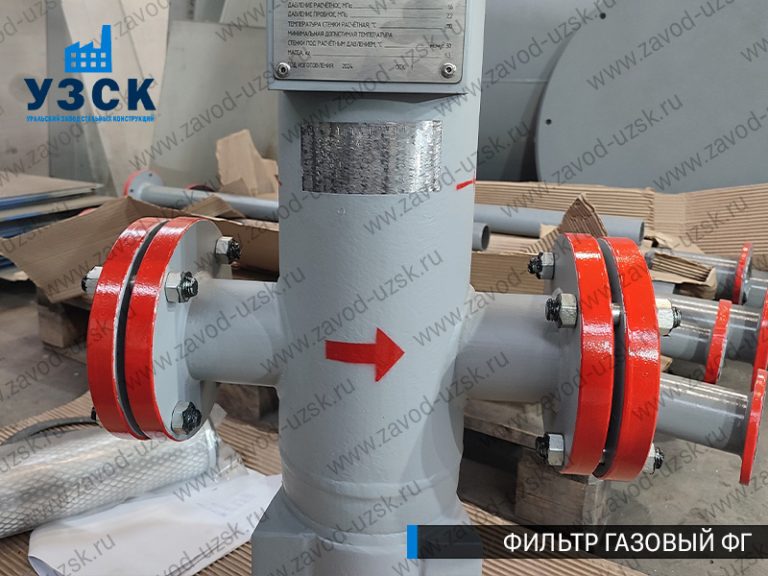 фото фильтров газовых ФГ в Казани