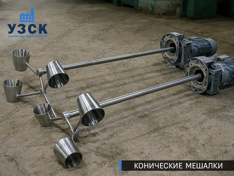 фото конических мешалок в {{in_City}}